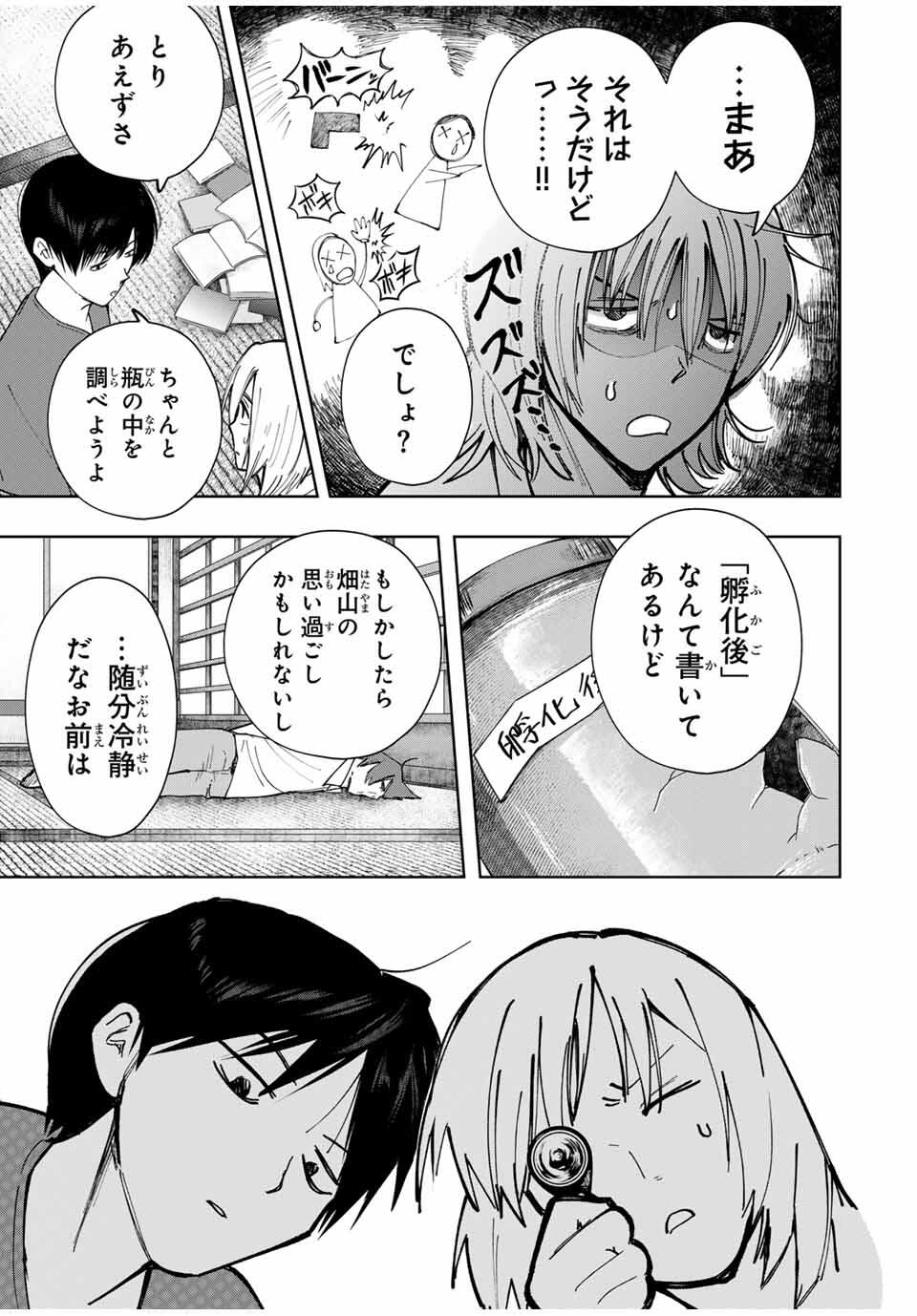 Chikyuu no Kodomo Chapter 20 3ページ