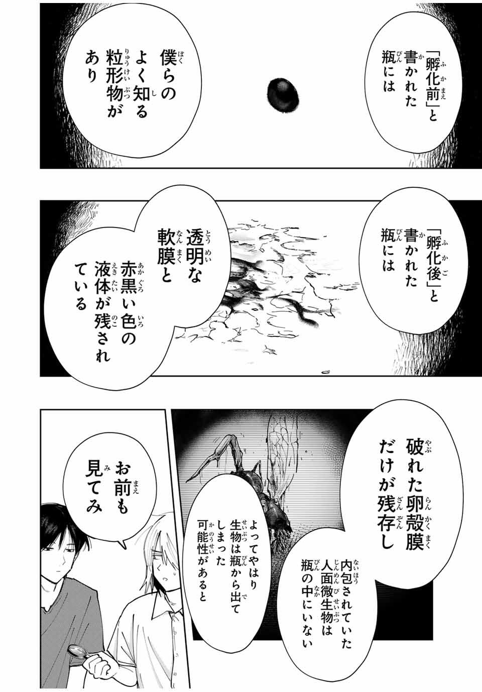 Chikyuu no Kodomo Chapter 20 4ページ
