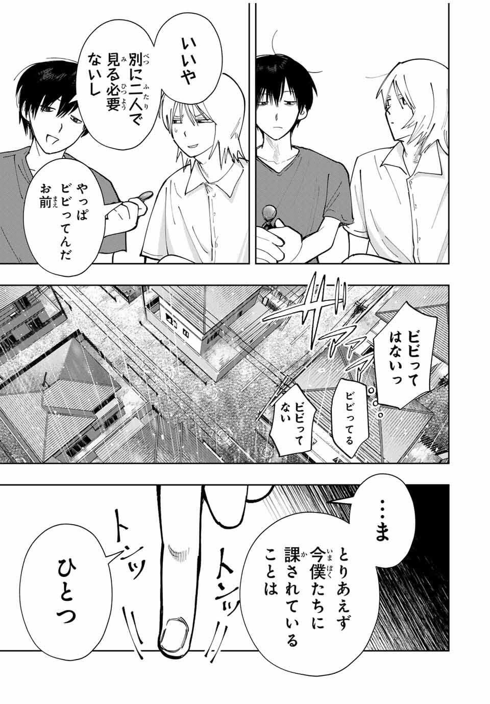 Chikyuu no Kodomo Chapter 20 5ページ