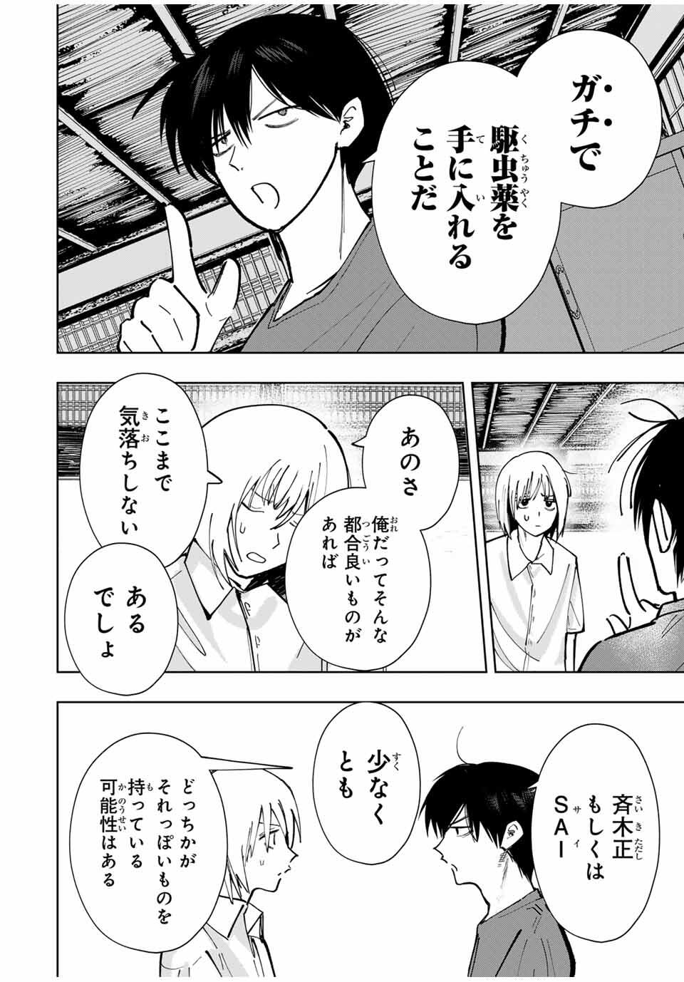Chikyuu no Kodomo Chapter 20 6ページ