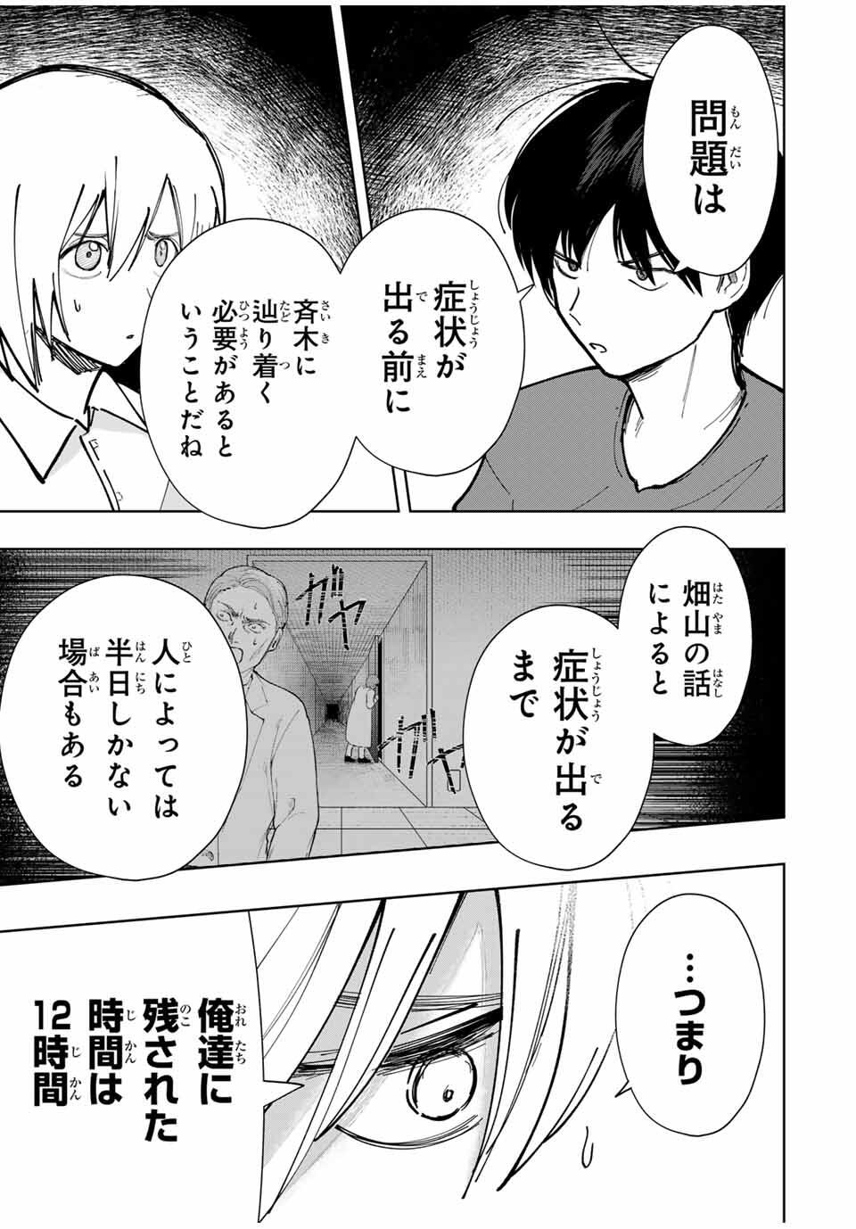Chikyuu no Kodomo Chapter 20 7ページ