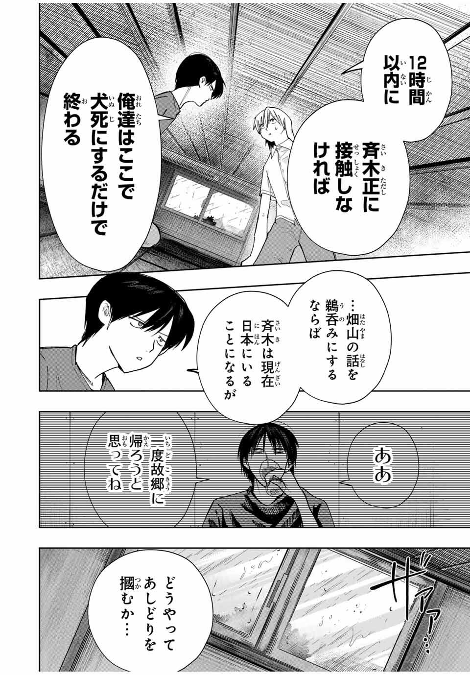 Chikyuu no Kodomo Chapter 20 8ページ
