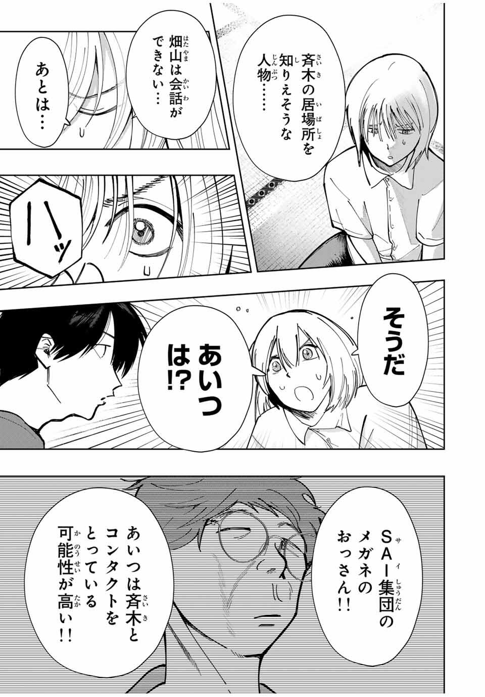 Chikyuu no Kodomo Chapter 20 9ページ