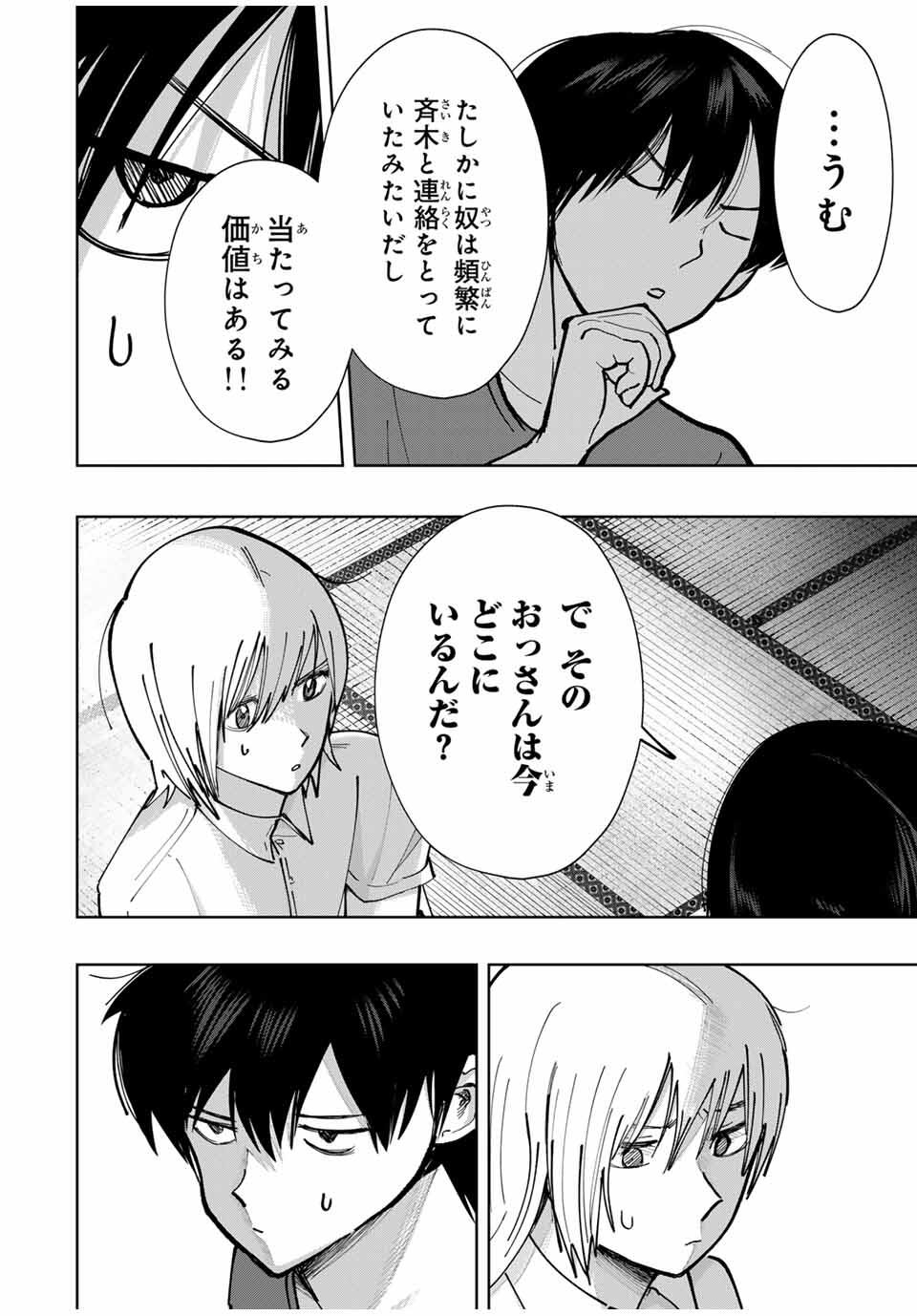 Chikyuu no Kodomo Chapter 20 10ページ