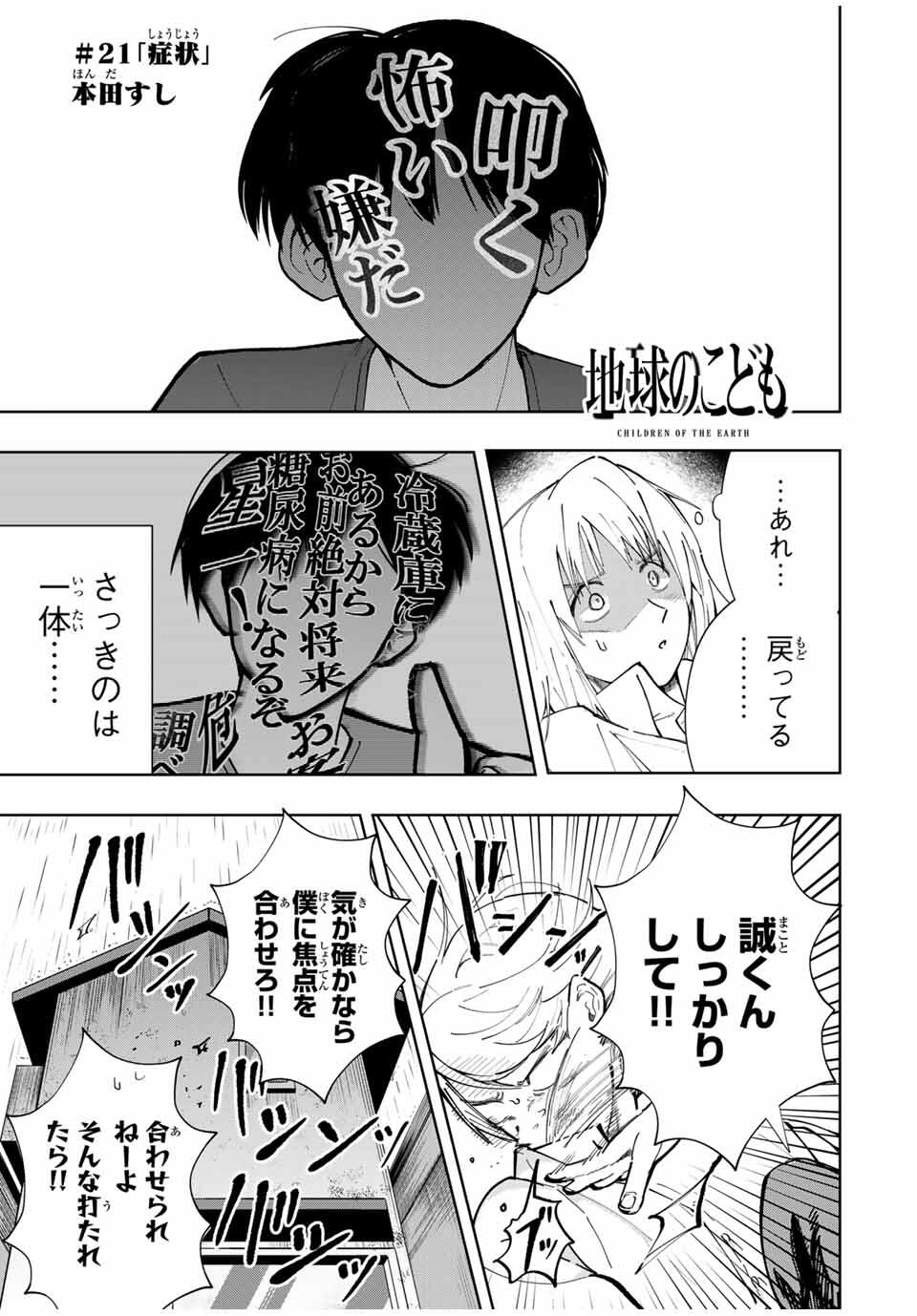 Chikyuu no Kodomo Chapter 21 1ページ