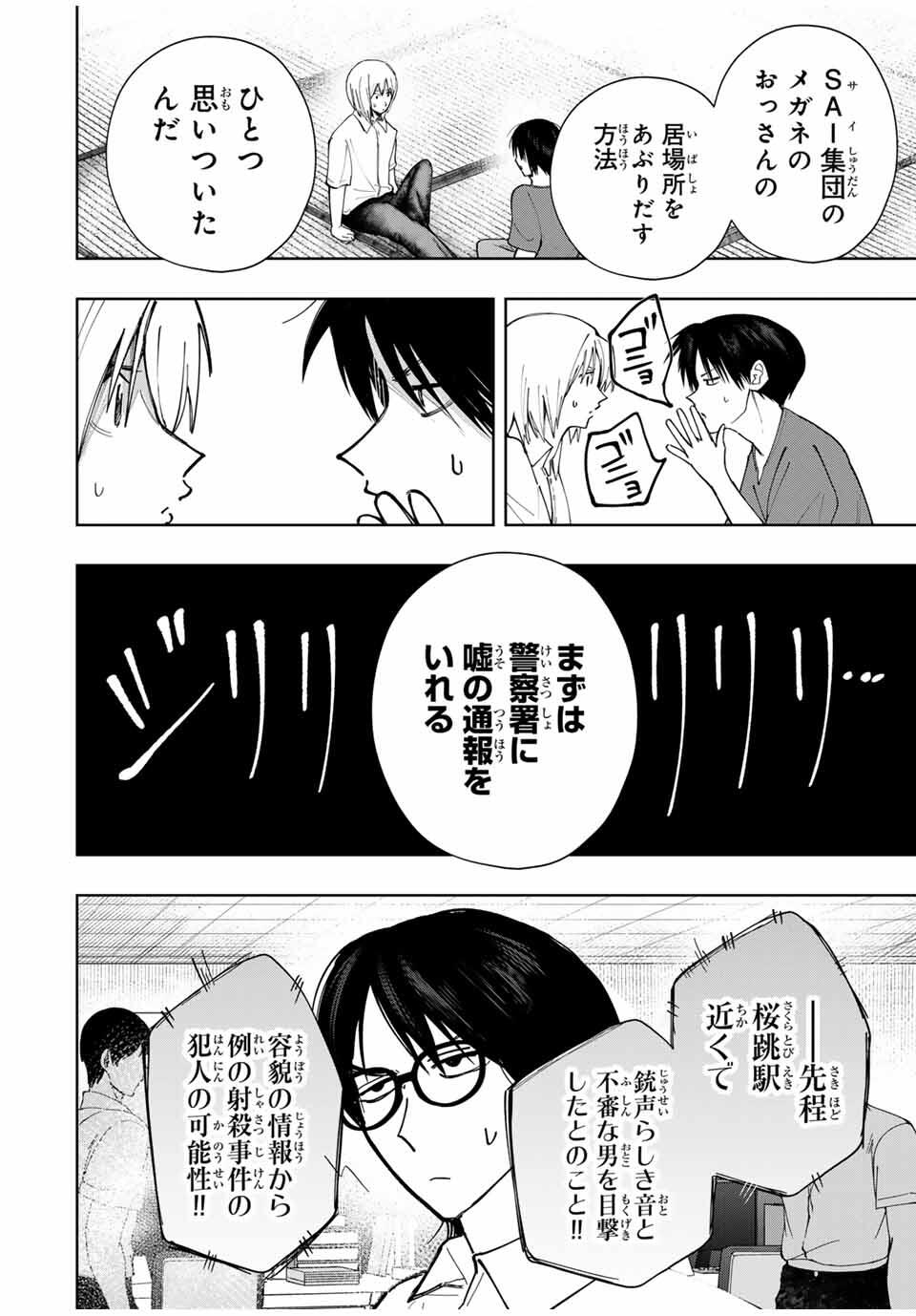 Chikyuu no Kodomo Chapter 21 2ページ