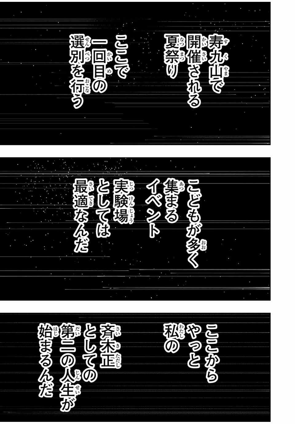 Chikyuu no Kodomo Chapter 21 11ページ