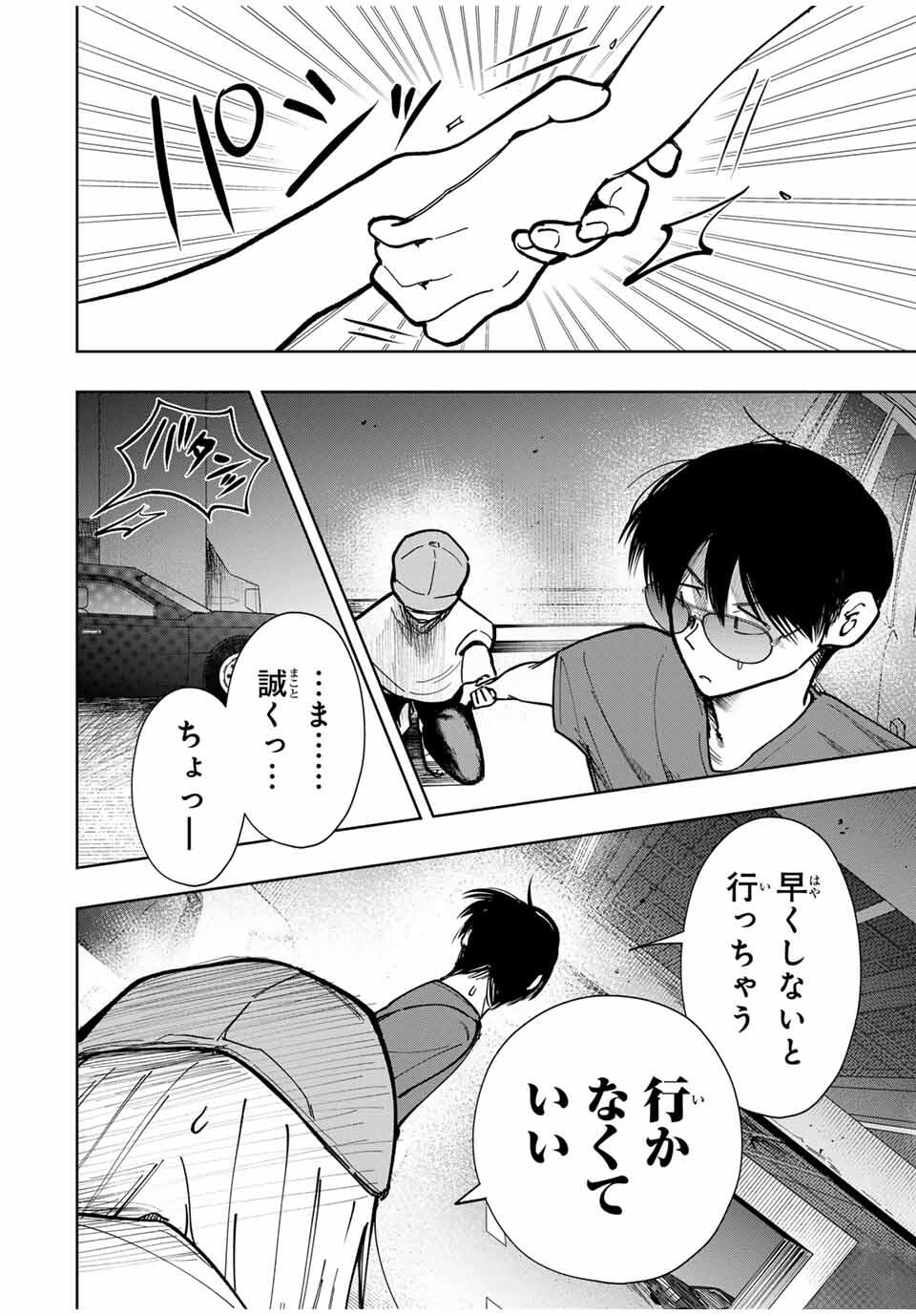 Chikyuu no Kodomo Chapter 21 12ページ