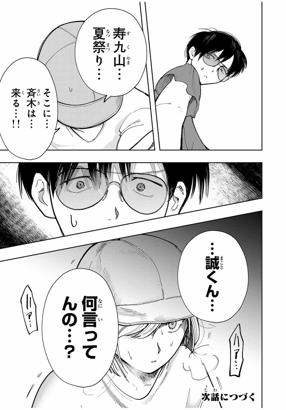 Chikyuu no Kodomo Chapter 21 13ページ
