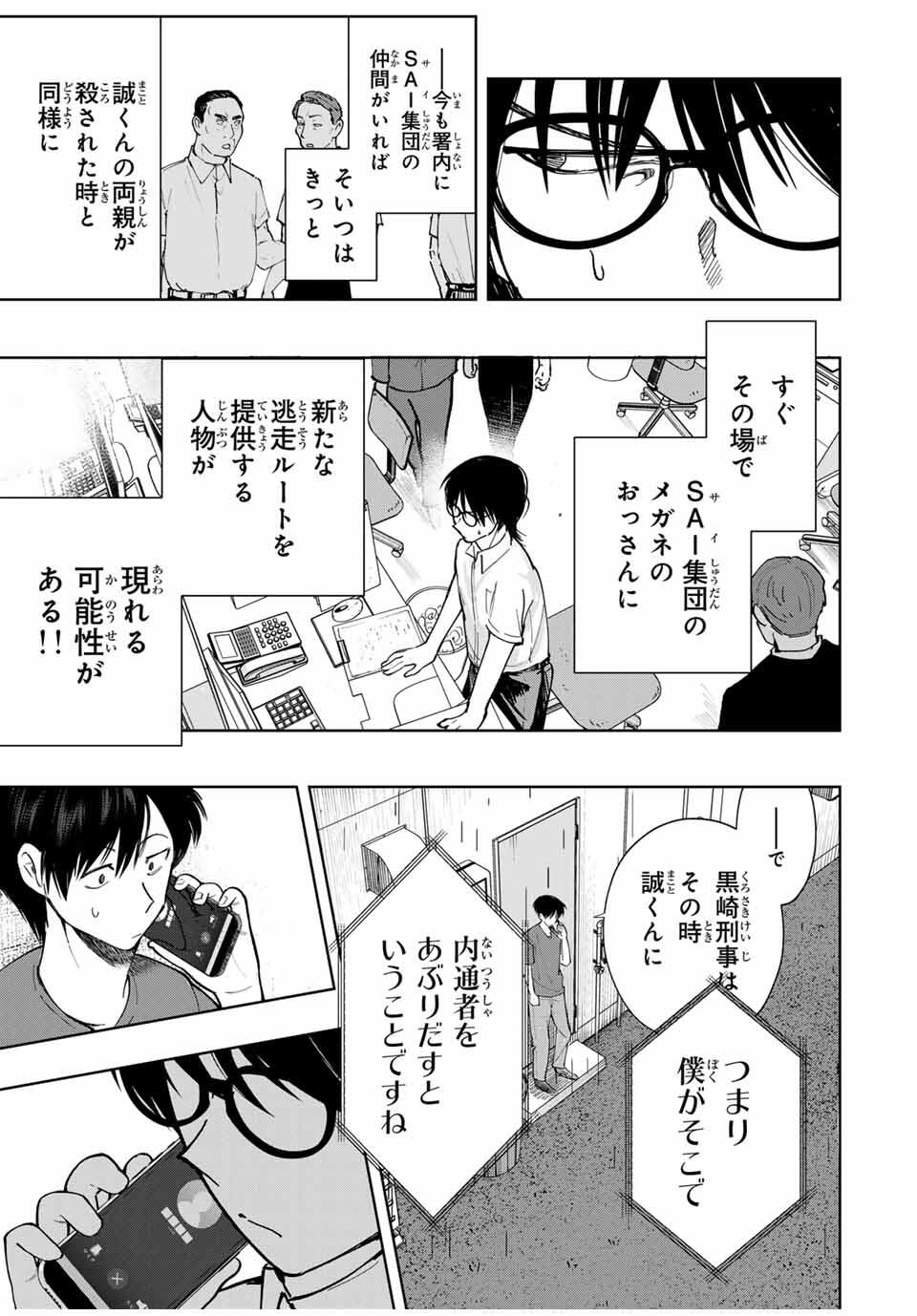 Chikyuu no Kodomo Chapter 21 3ページ