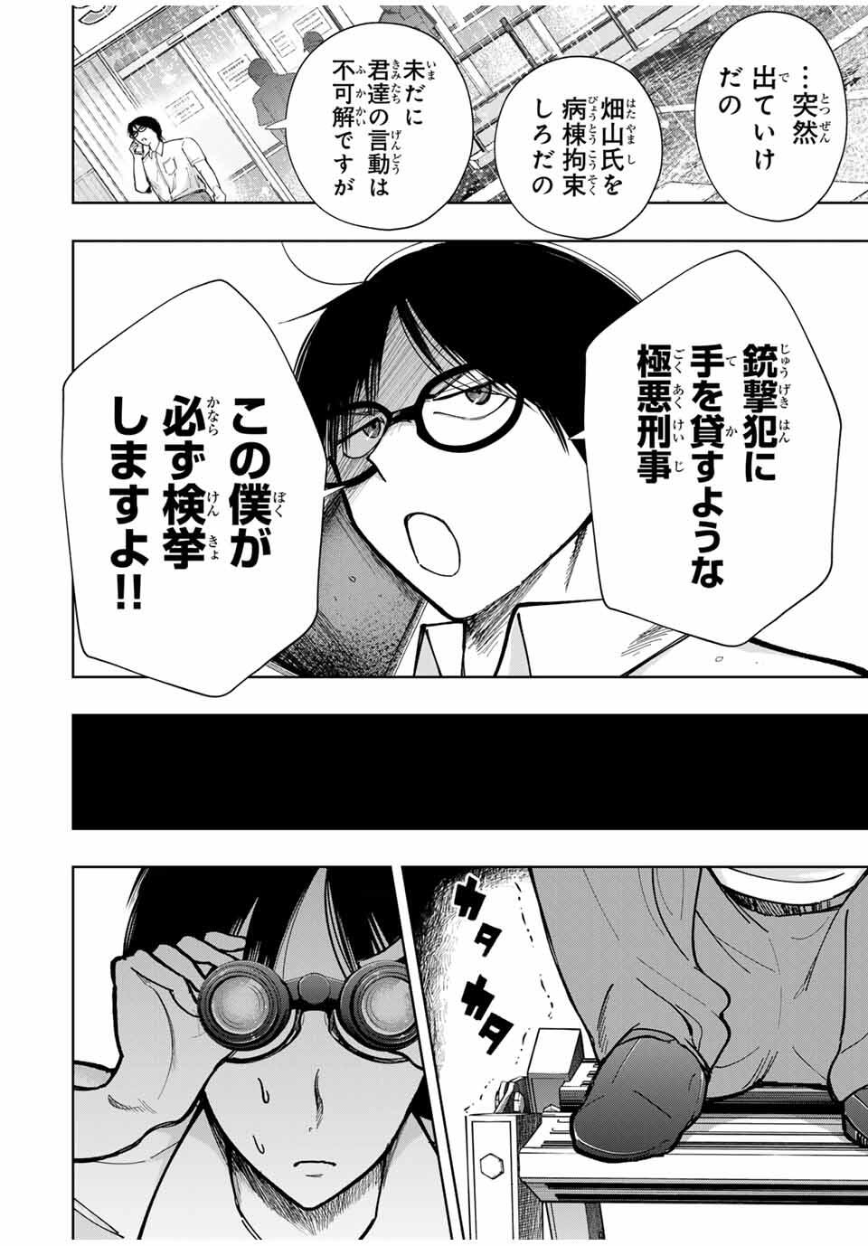 Chikyuu no Kodomo Chapter 21 4ページ