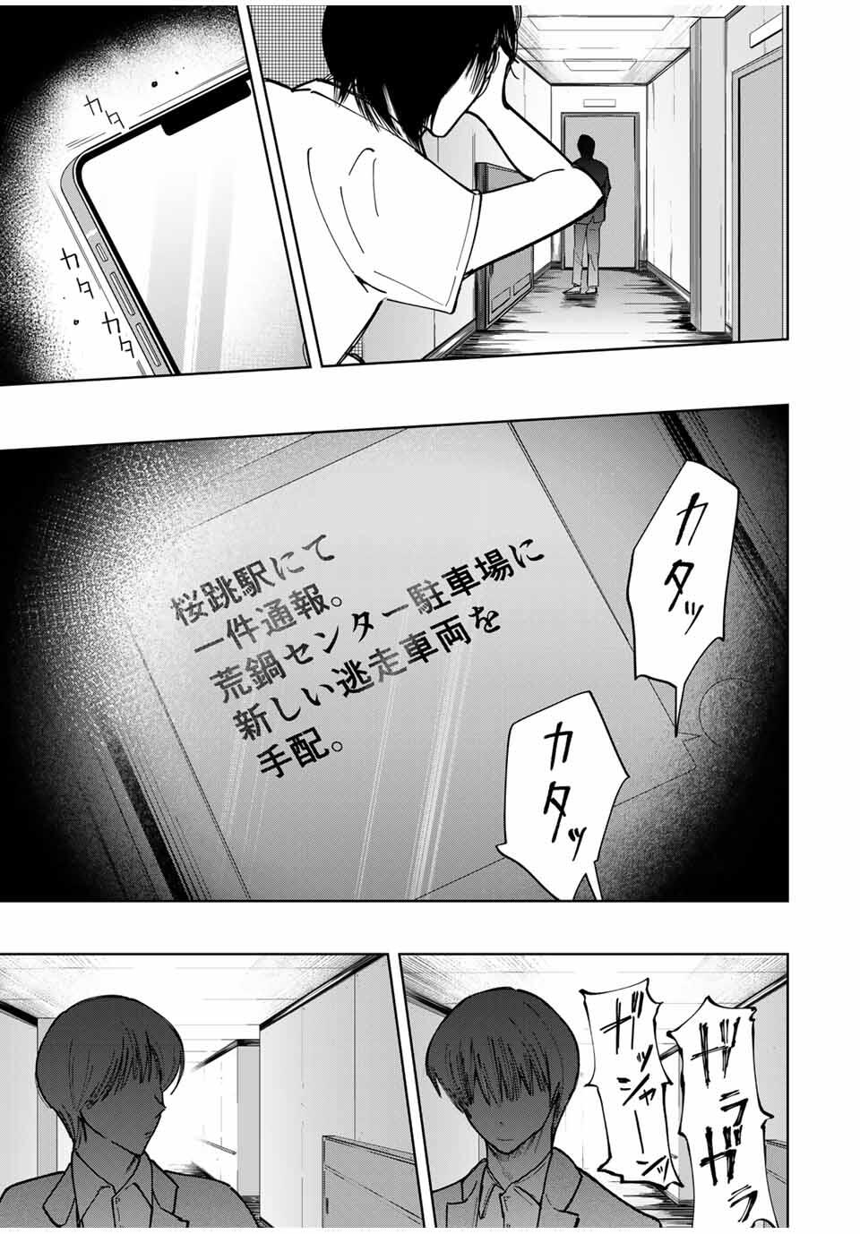 Chikyuu no Kodomo Chapter 21 5ページ
