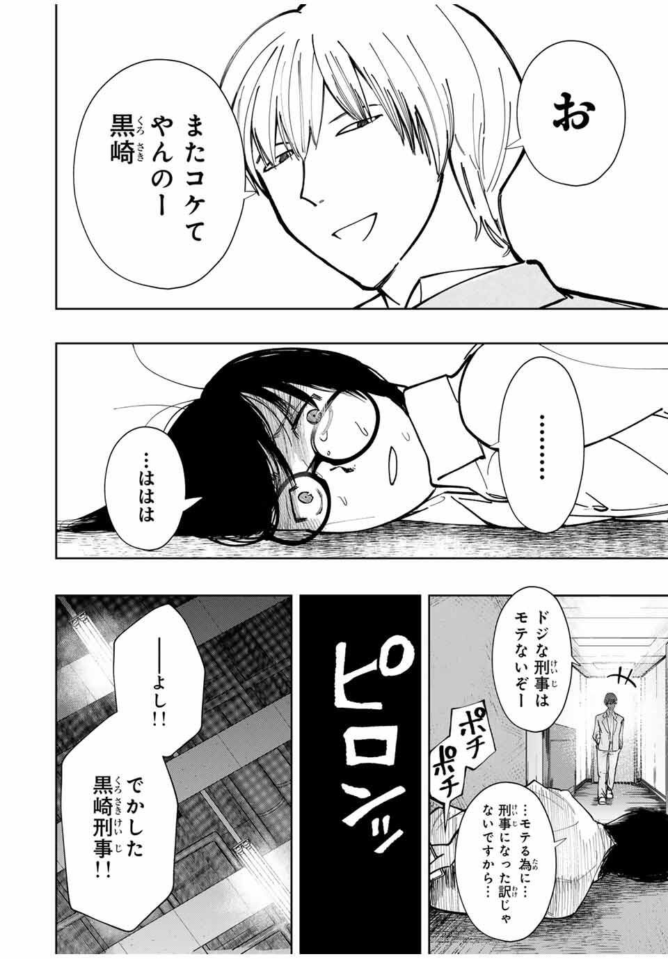 Chikyuu no Kodomo Chapter 21 6ページ