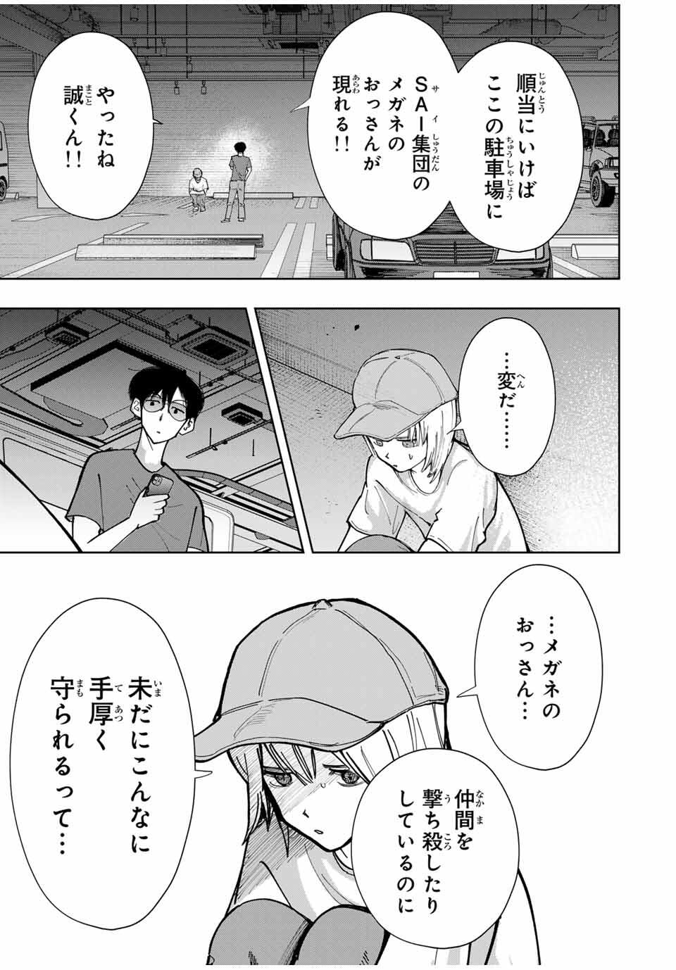 Chikyuu no Kodomo Chapter 21 7ページ