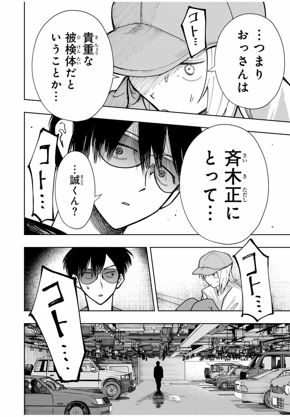 Chikyuu no Kodomo Chapter 21 8ページ