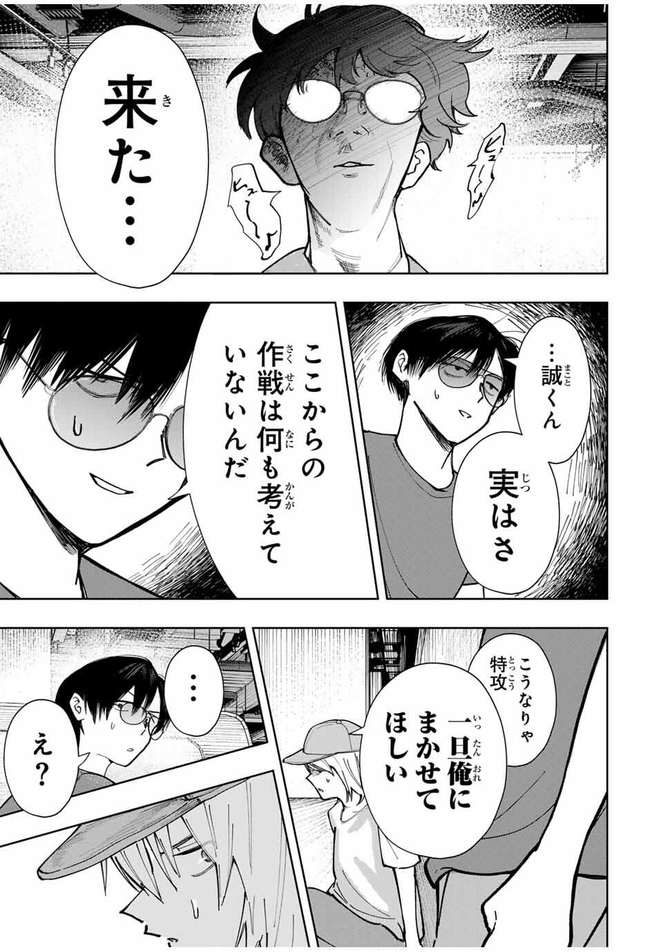 Chikyuu no Kodomo Chapter 21 9ページ