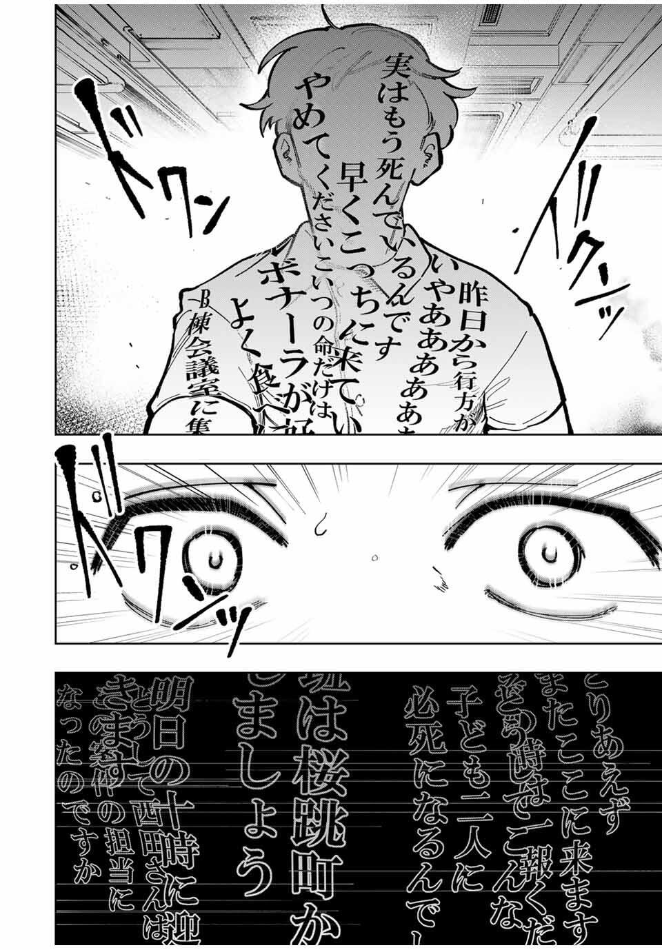 Chikyuu no Kodomo Chapter 21 10ページ