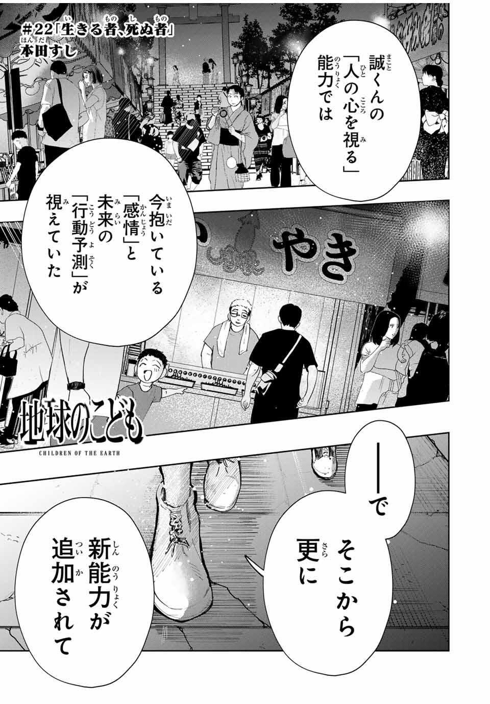 Chikyuu no Kodomo Chapter 22 1ページ