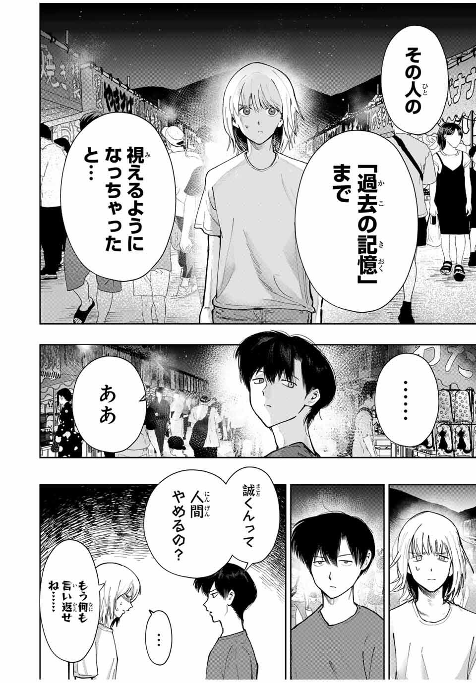 Chikyuu no Kodomo Chapter 22 2ページ