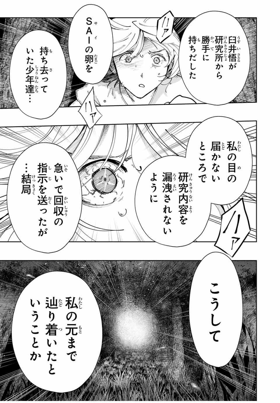 Chikyuu no Kodomo Chapter 22 11ページ