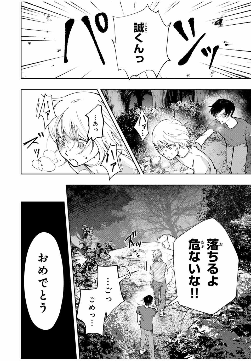 Chikyuu no Kodomo Chapter 22 12ページ