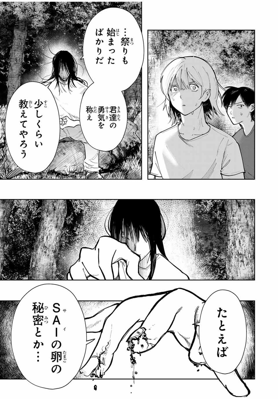 Chikyuu no Kodomo Chapter 22 13ページ