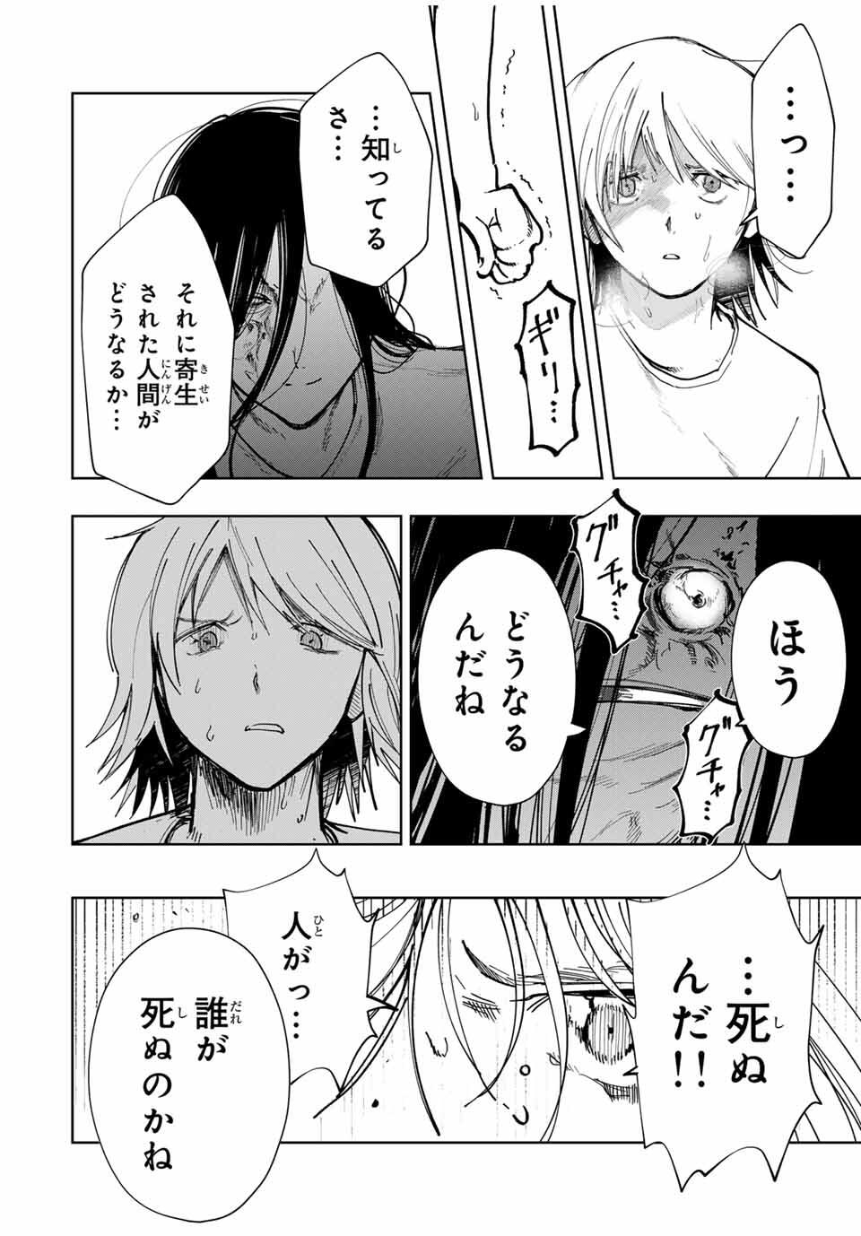 Chikyuu no Kodomo Chapter 22 14ページ