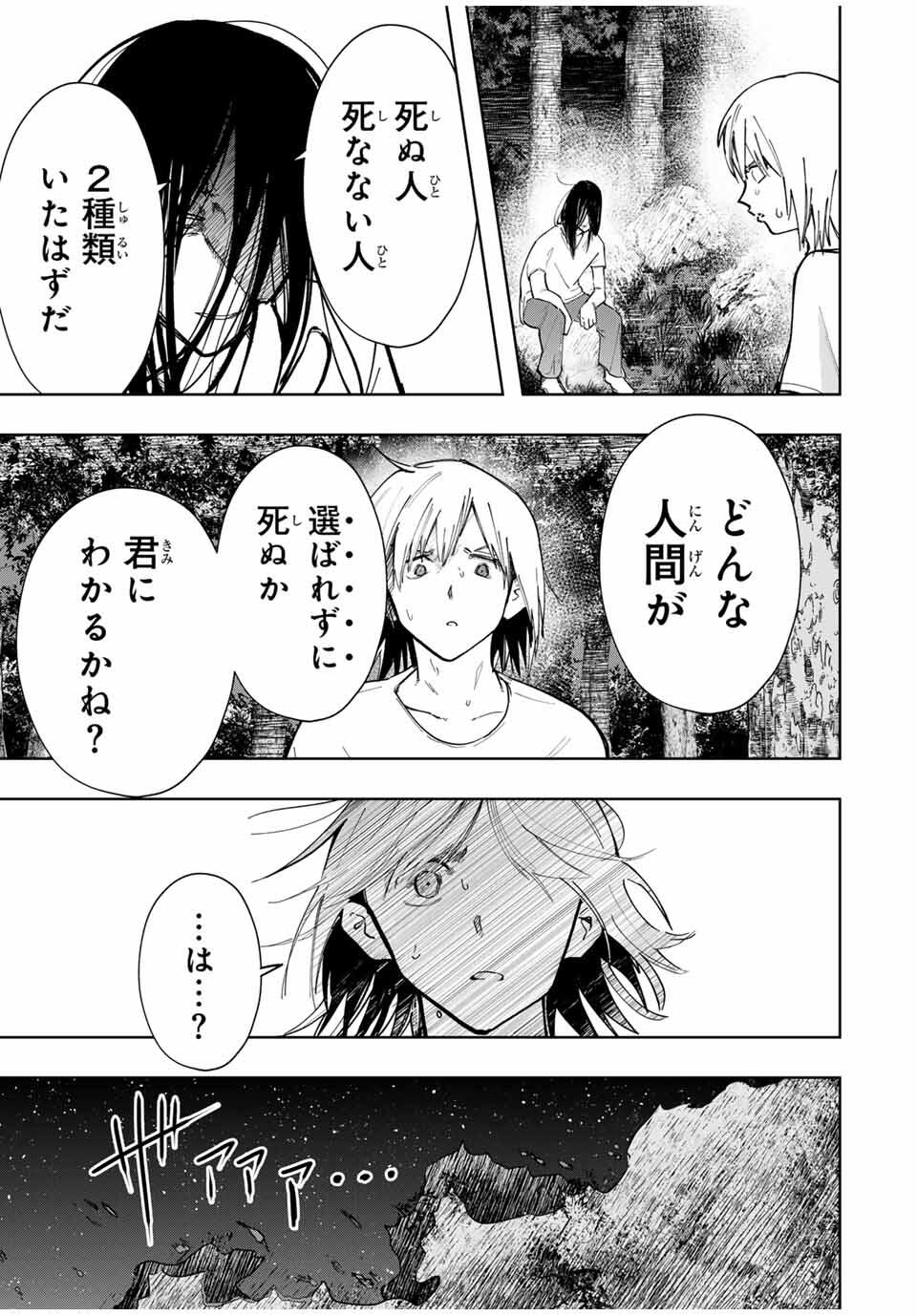Chikyuu no Kodomo Chapter 22 15ページ