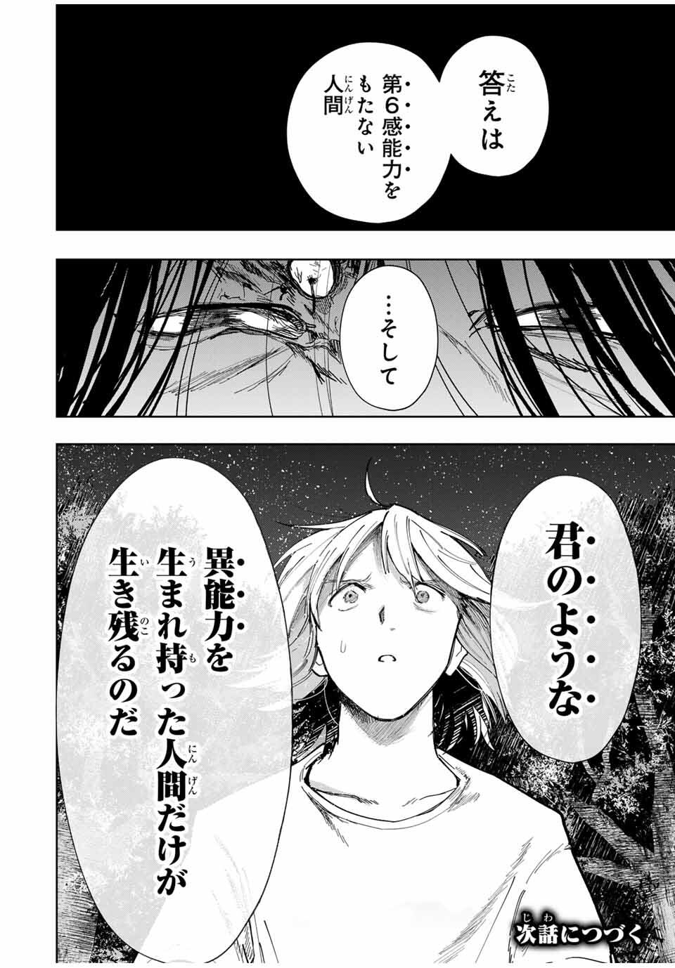 Chikyuu no Kodomo Chapter 22 16ページ
