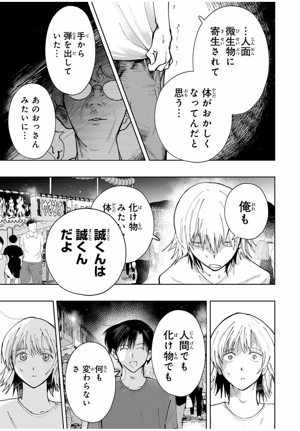 Chikyuu no Kodomo Chapter 22 3ページ