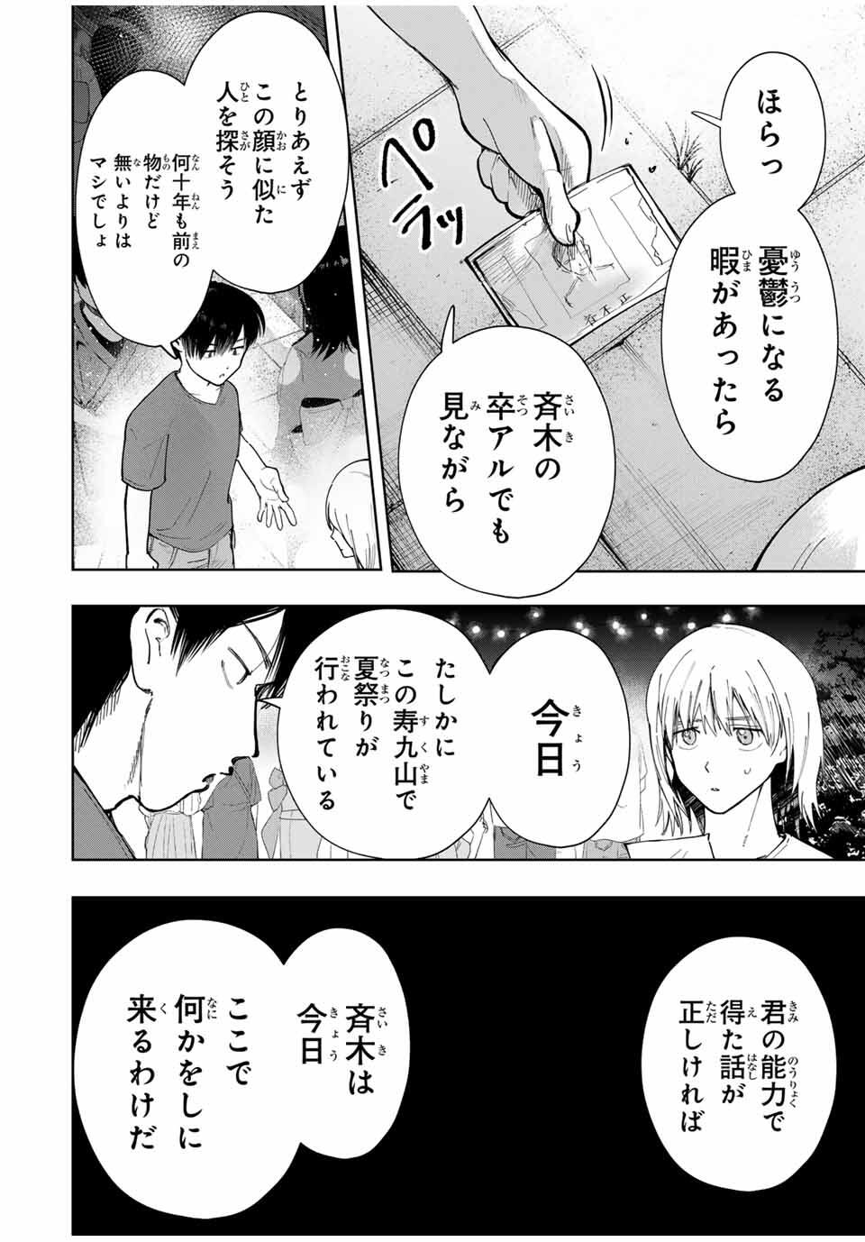 Chikyuu no Kodomo Chapter 22 4ページ