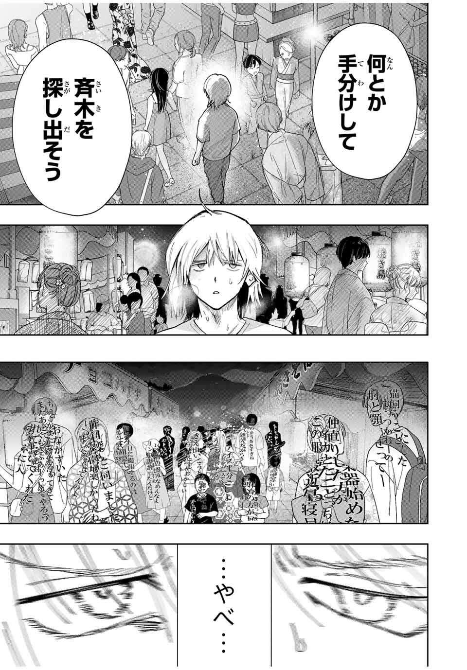 Chikyuu no Kodomo Chapter 22 5ページ