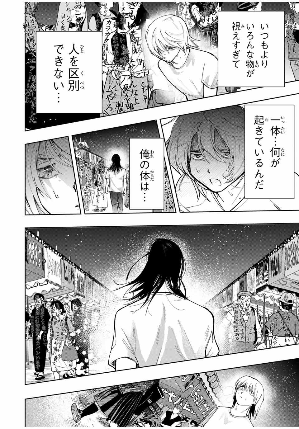 Chikyuu no Kodomo Chapter 22 6ページ