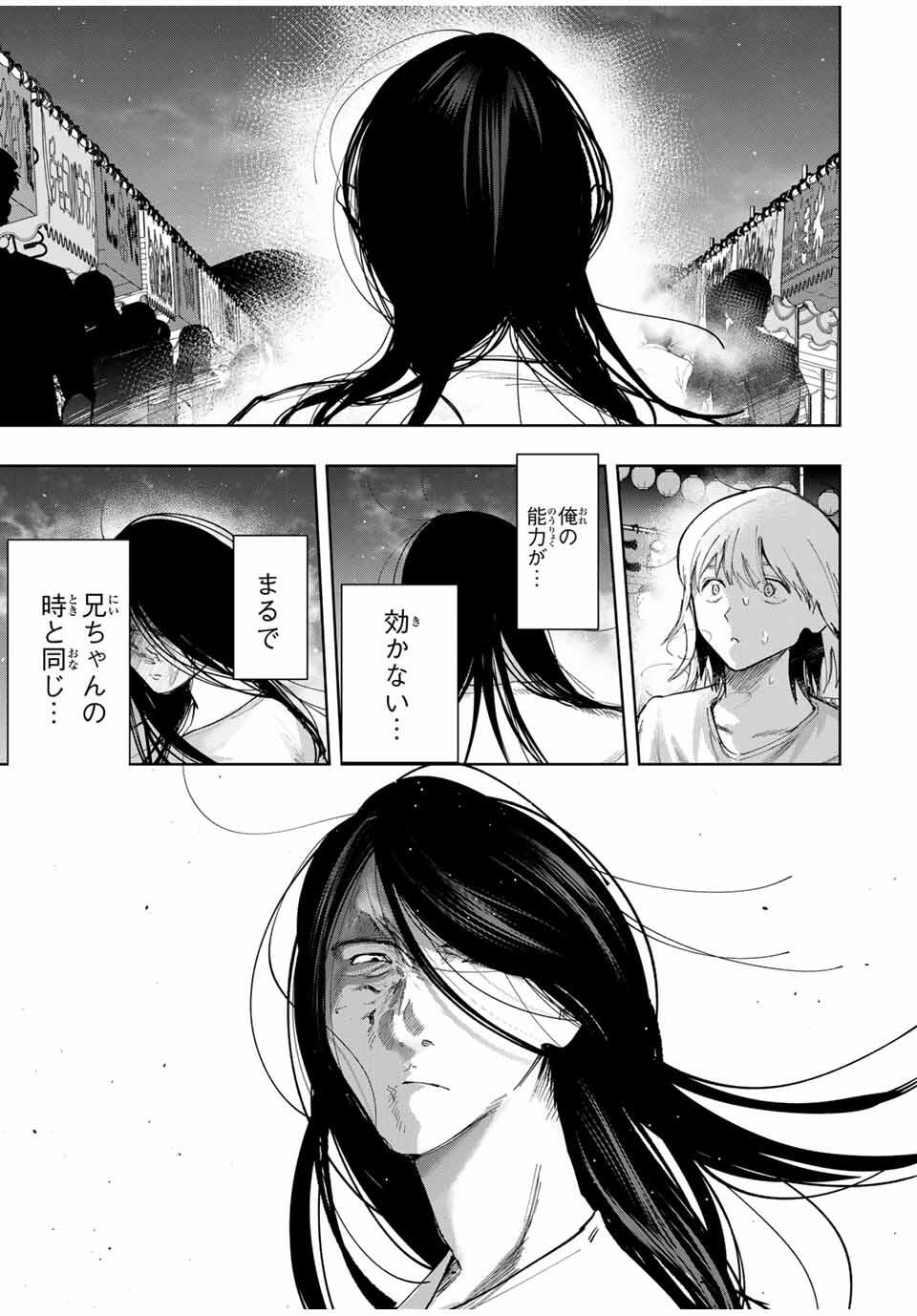 Chikyuu no Kodomo Chapter 22 7ページ