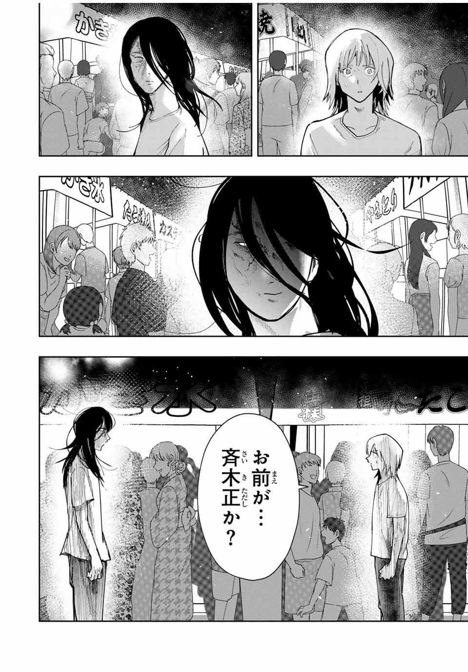 Chikyuu no Kodomo Chapter 22 8ページ