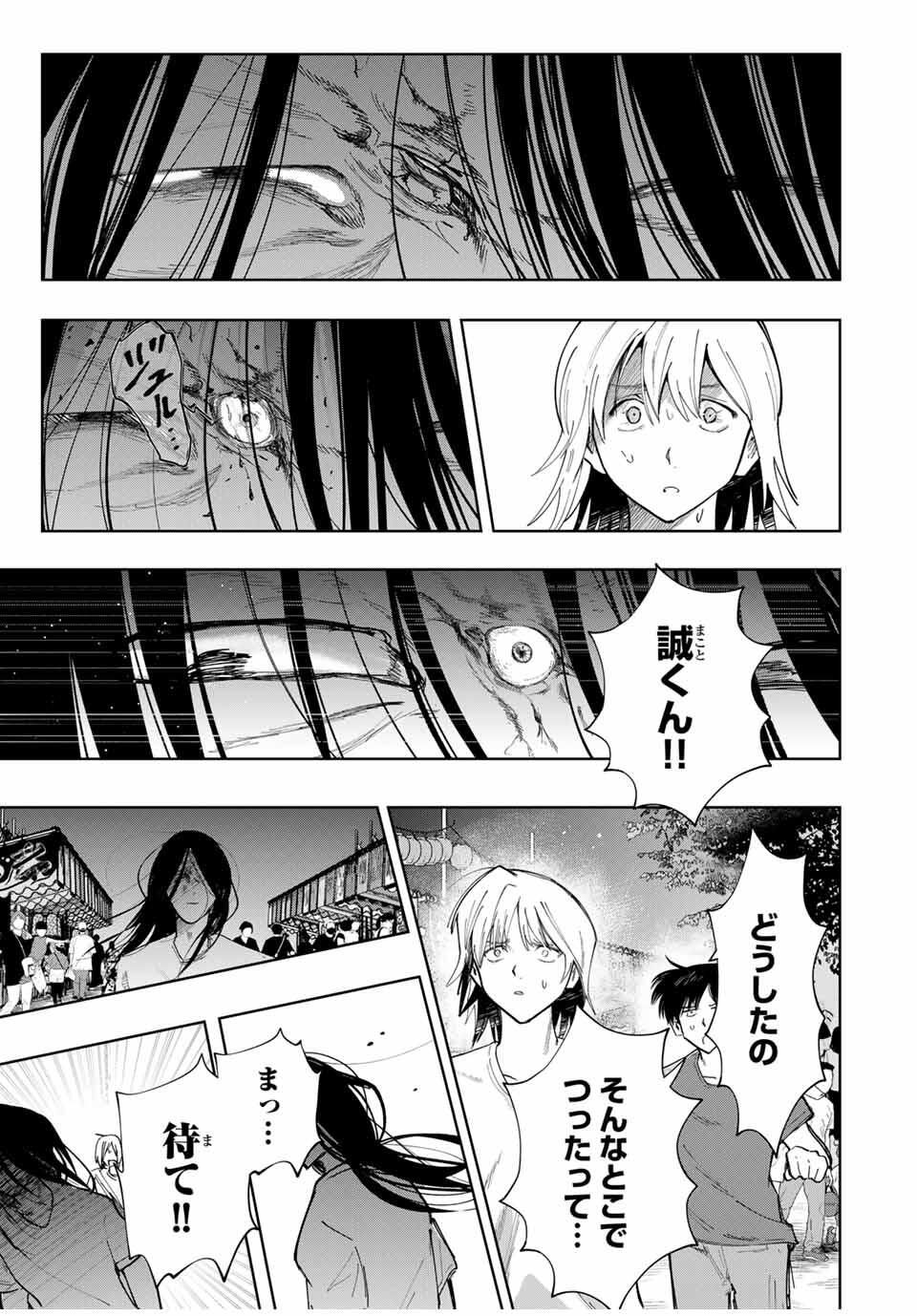 Chikyuu no Kodomo Chapter 22 9ページ