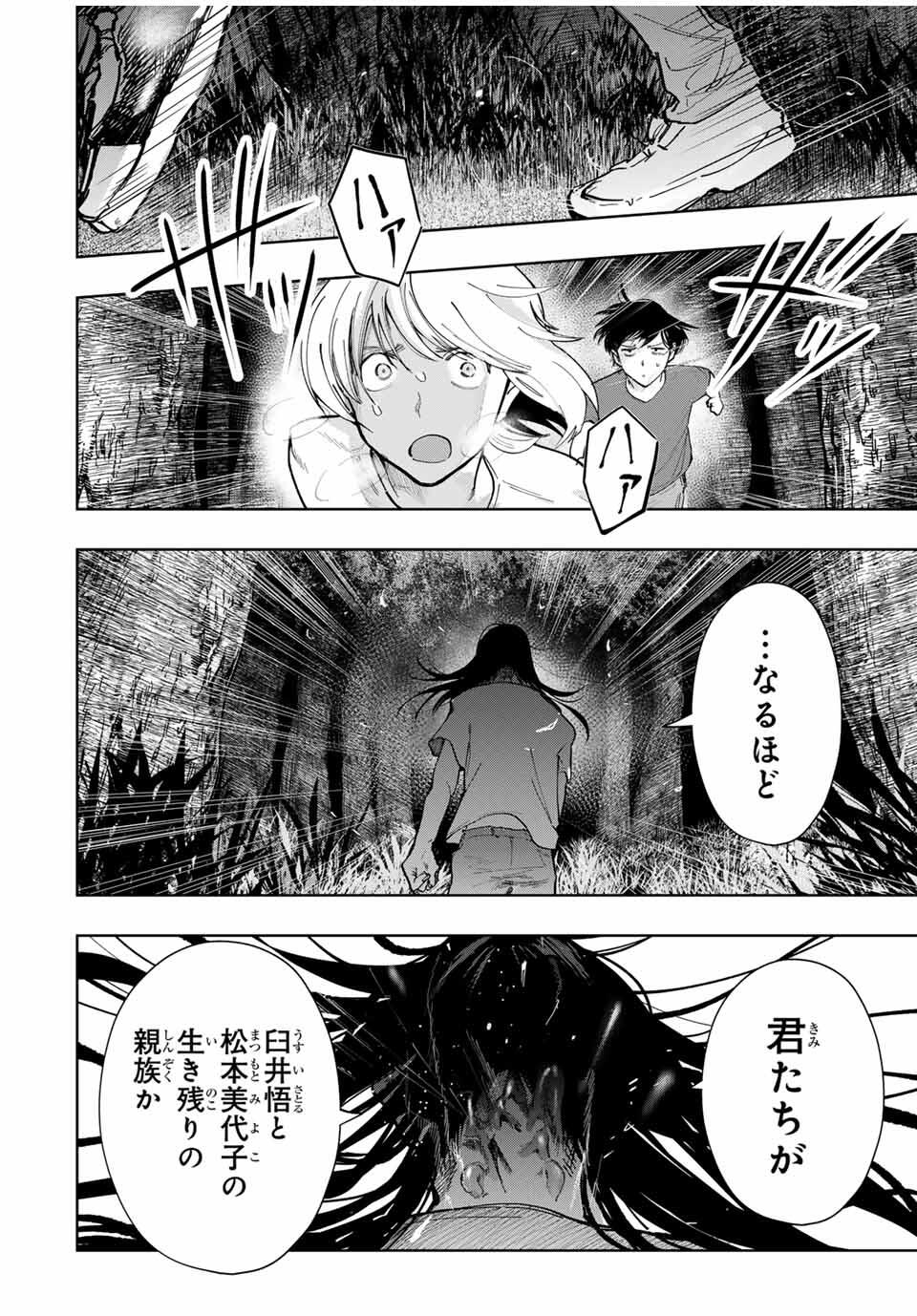Chikyuu no Kodomo Chapter 22 10ページ