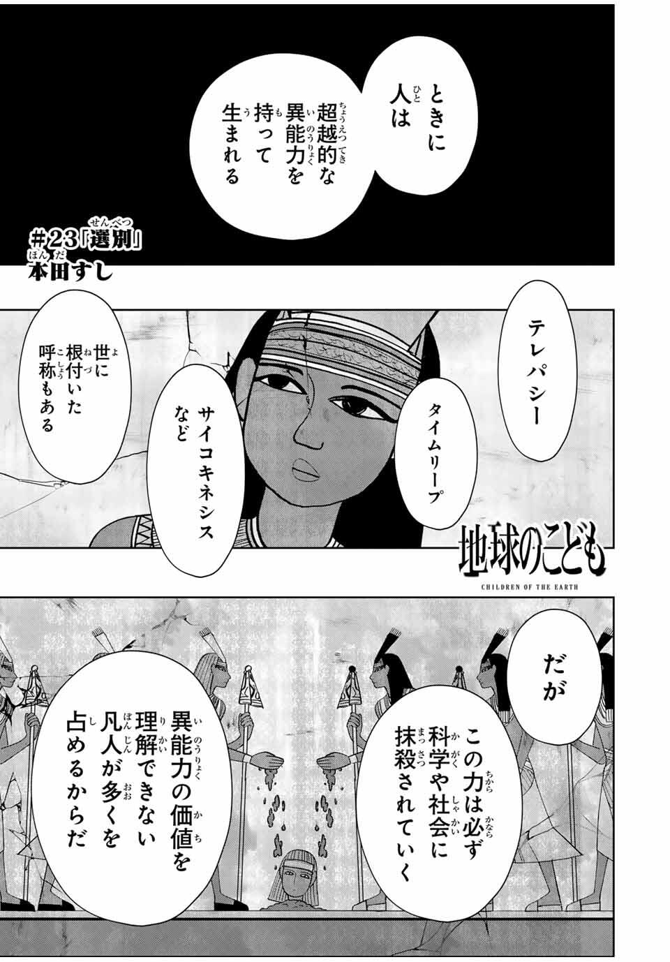 Chikyuu no Kodomo Chapter 23 1ページ
