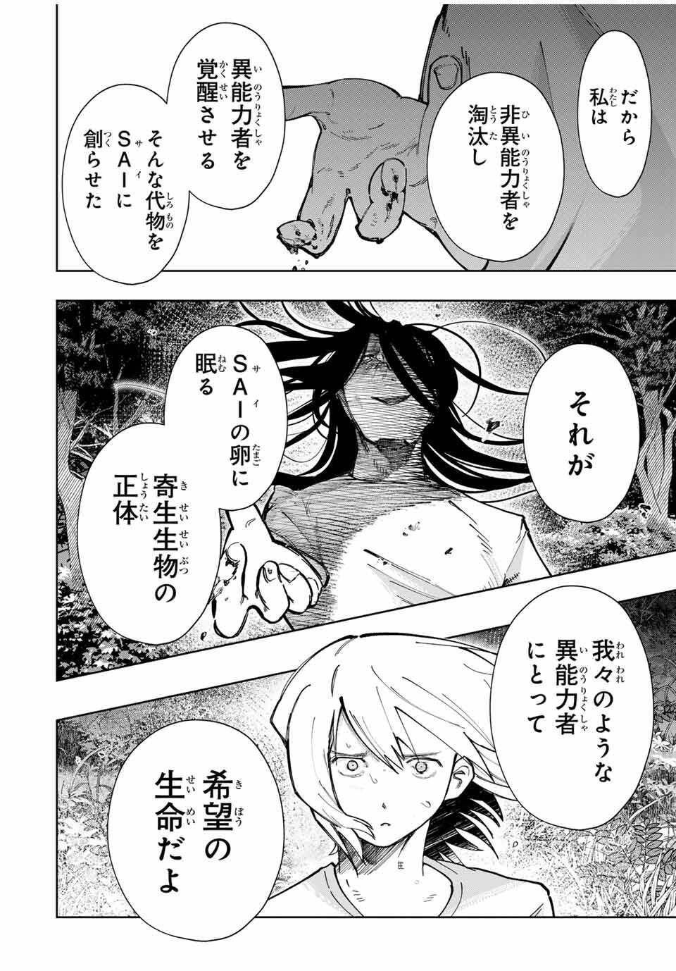 Chikyuu no Kodomo Chapter 23 2ページ