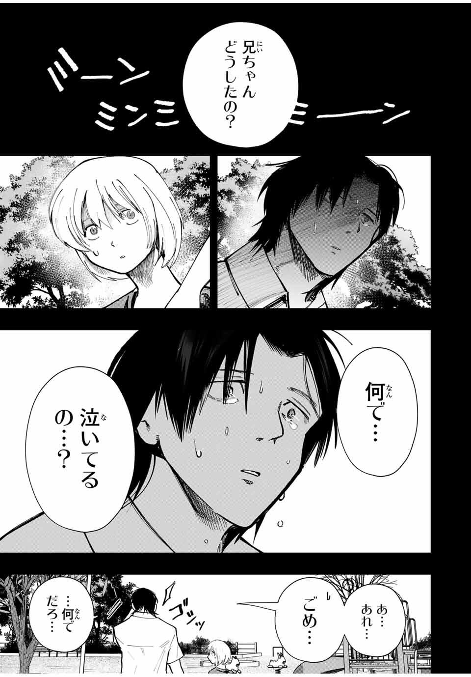 Chikyuu no Kodomo Chapter 23 11ページ
