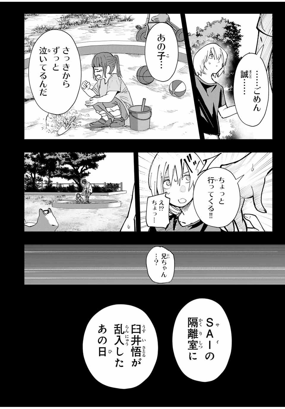 Chikyuu no Kodomo Chapter 23 12ページ