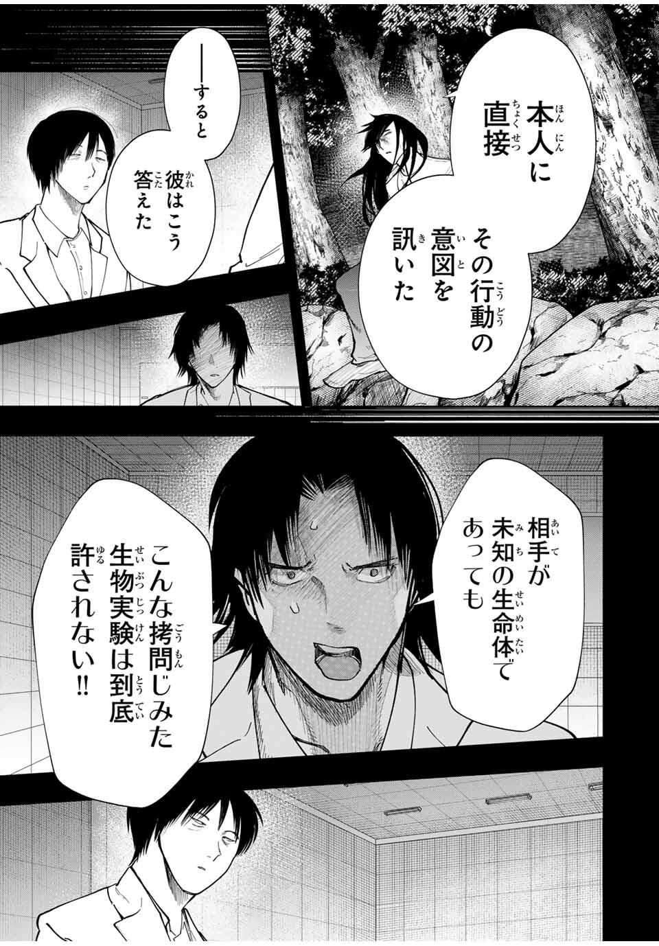 Chikyuu no Kodomo Chapter 23 13ページ