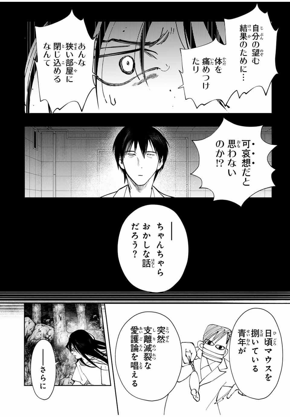 Chikyuu no Kodomo Chapter 23 14ページ