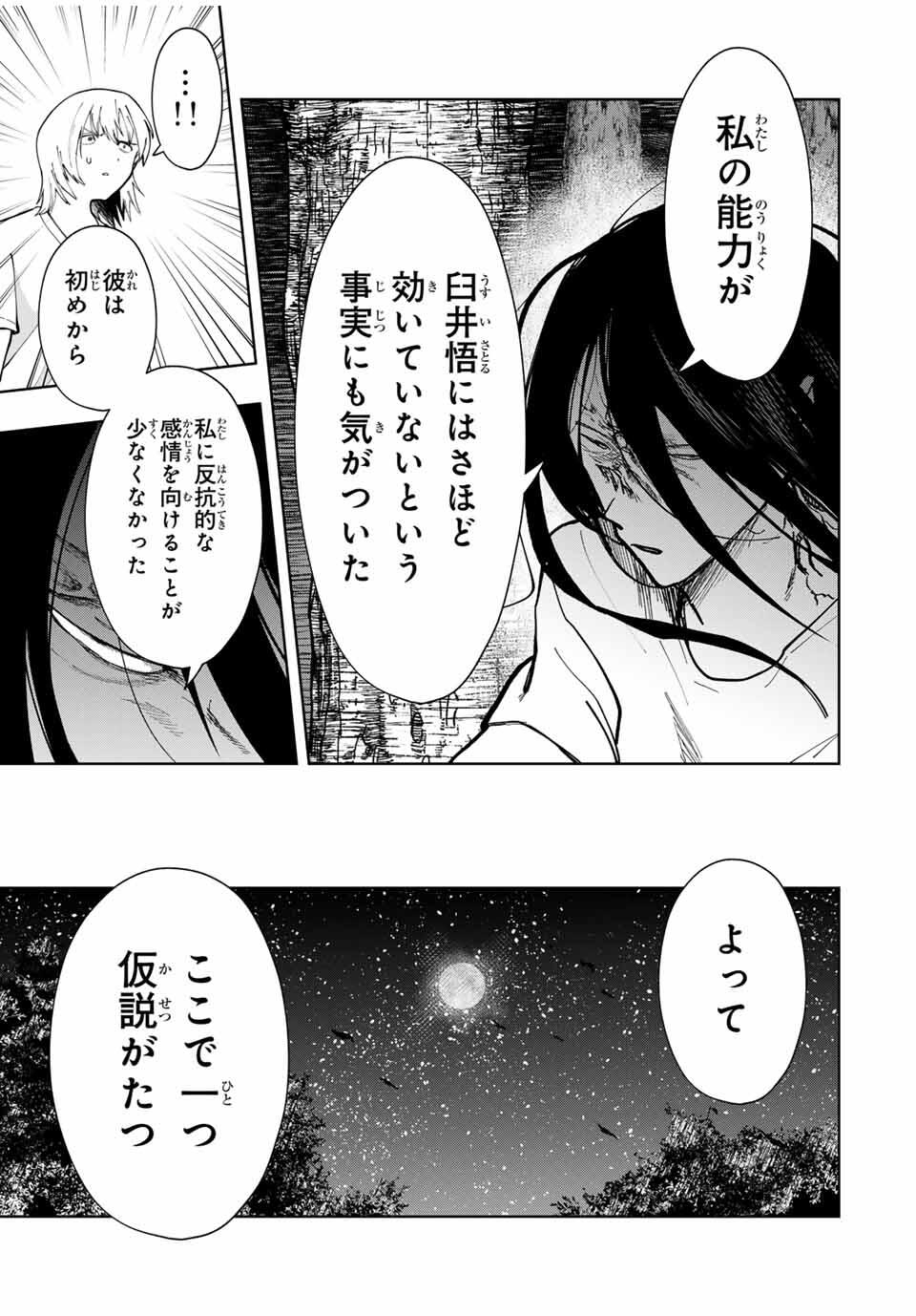 Chikyuu no Kodomo Chapter 23 15ページ