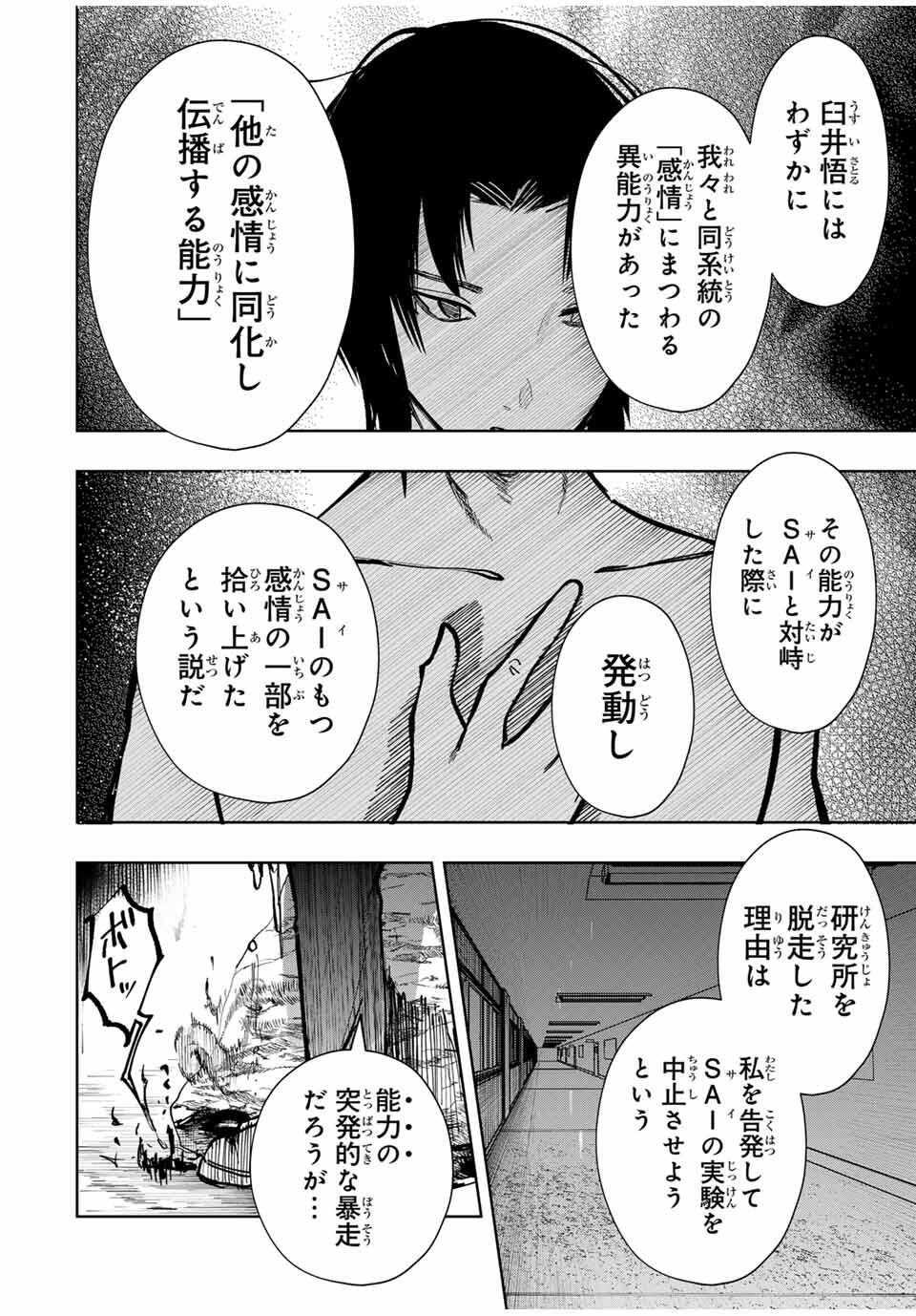 Chikyuu no Kodomo Chapter 23 16ページ