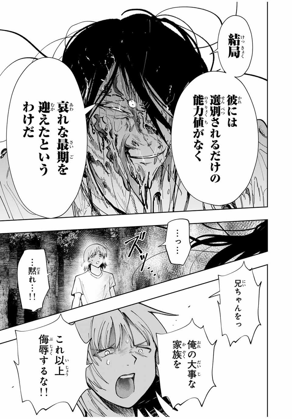 Chikyuu no Kodomo Chapter 23 17ページ
