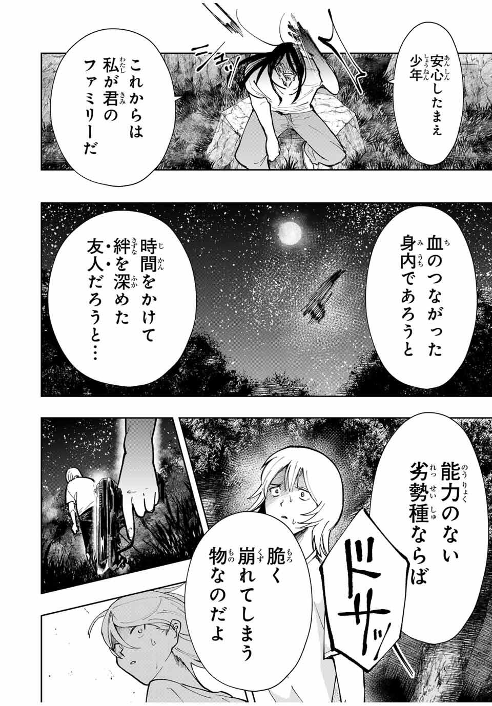 Chikyuu no Kodomo Chapter 23 18ページ