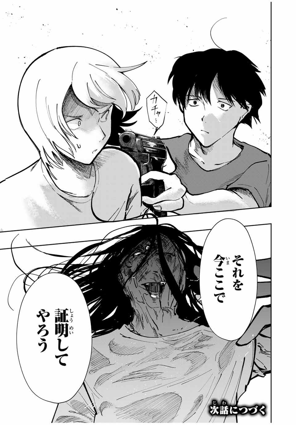 Chikyuu no Kodomo Chapter 23 19ページ