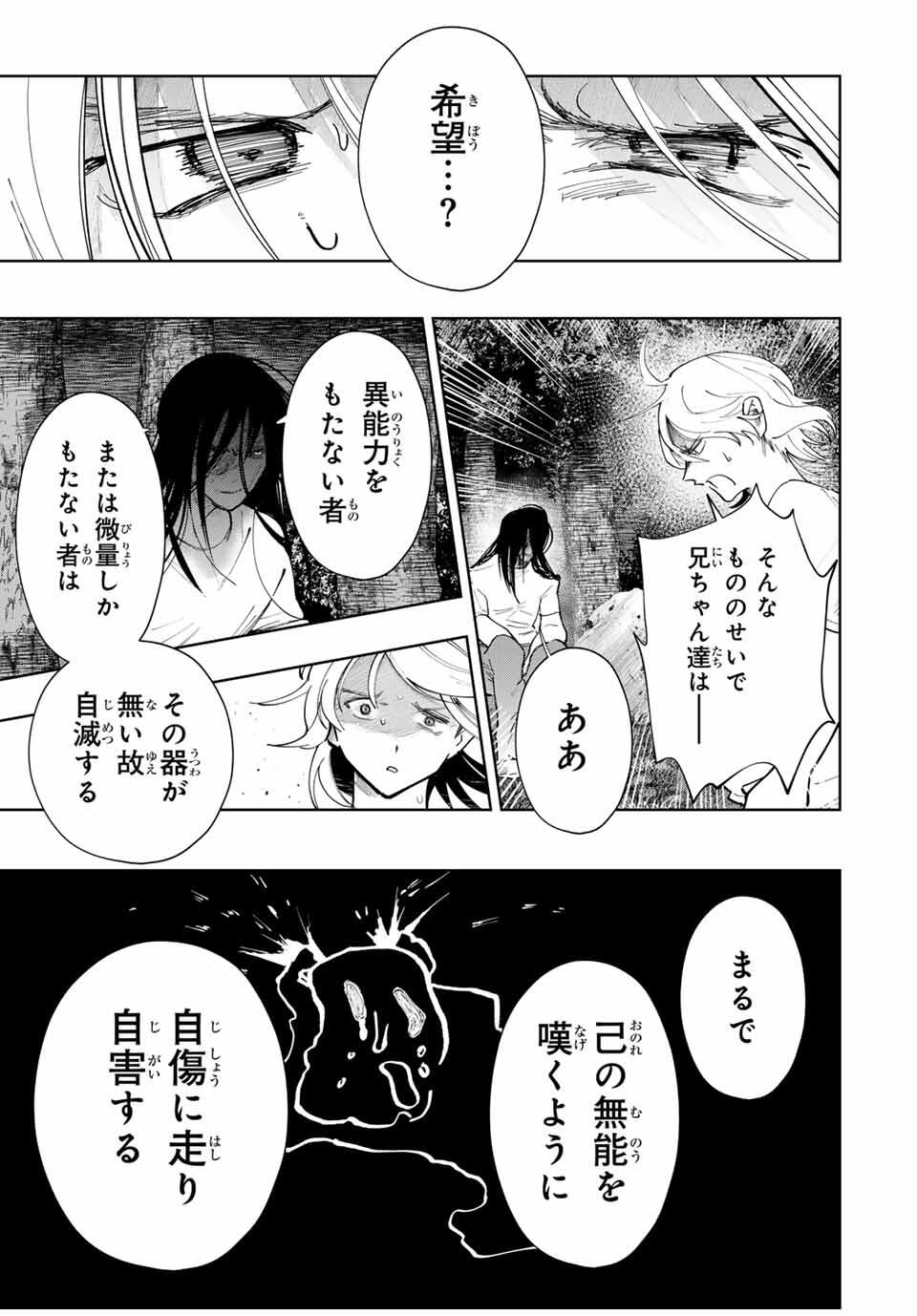 Chikyuu no Kodomo Chapter 23 3ページ
