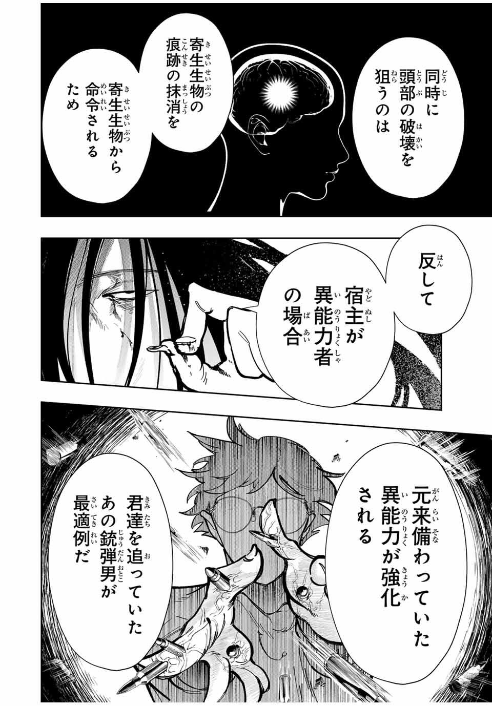 Chikyuu no Kodomo Chapter 23 4ページ